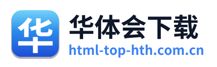 华体会下载